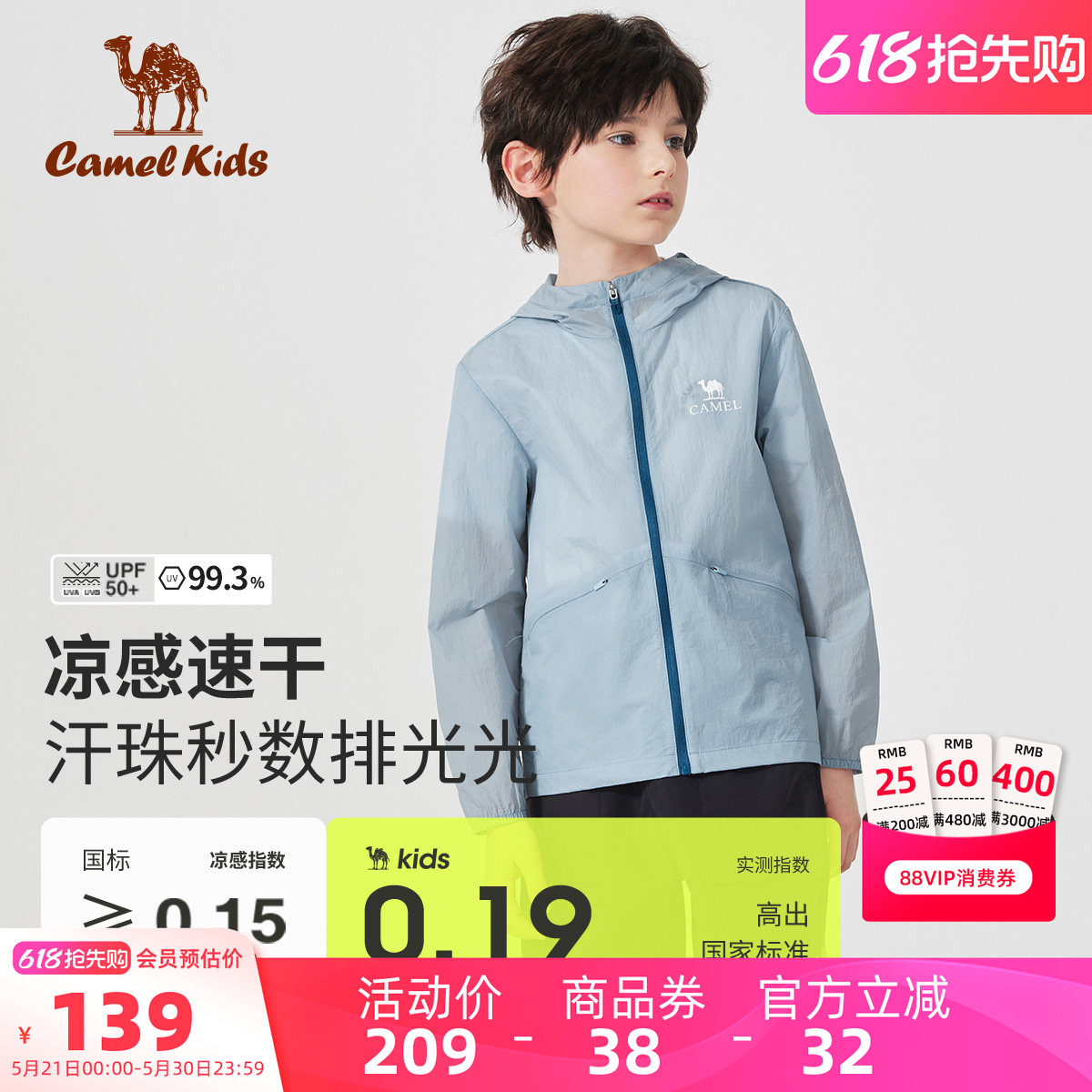 小骆驼男童防晒服凉感皮肤衣户外速干夏季防紫外线儿童冰皮衣外套