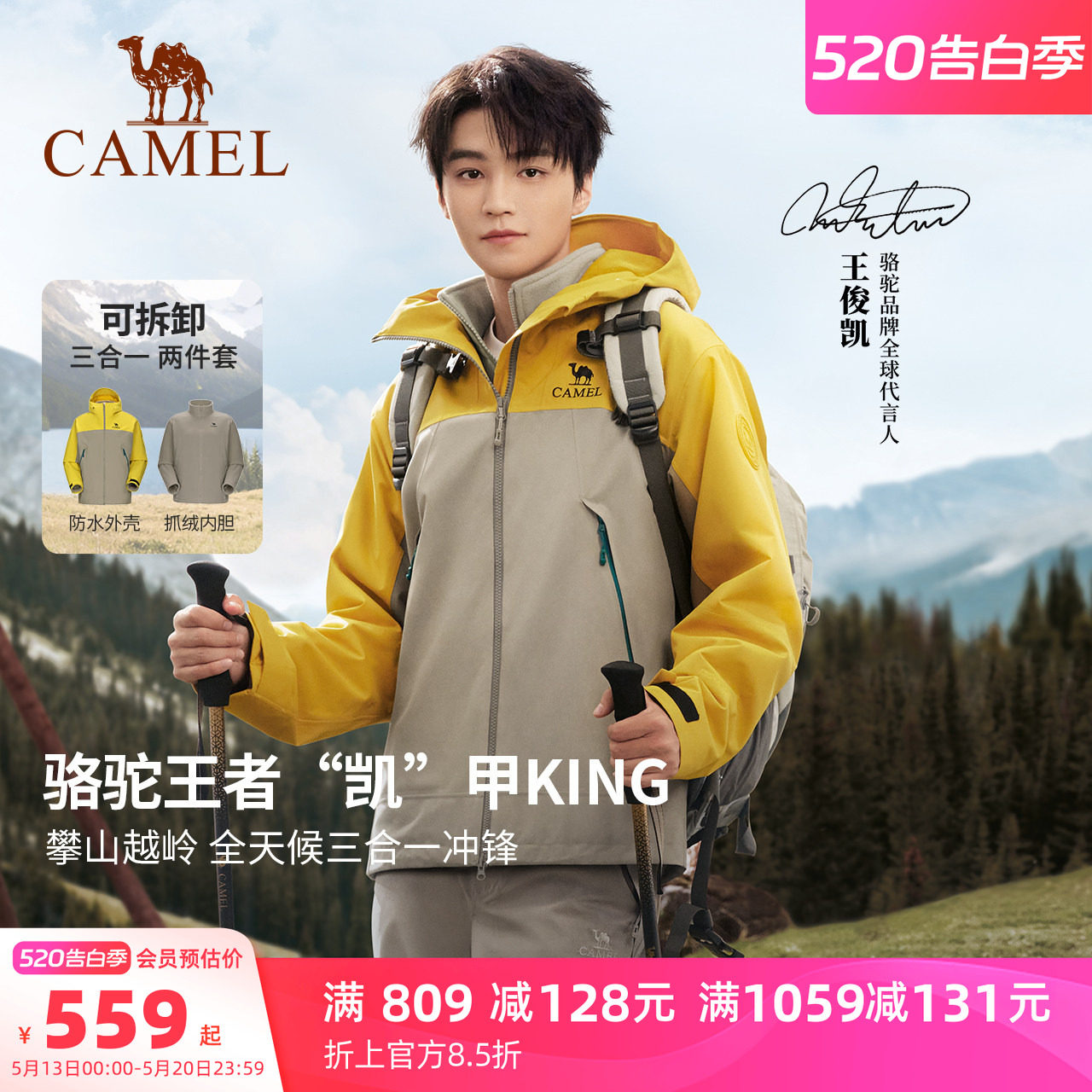 王俊凯同款骆驼冲锋衣王者凯甲KING三合一男春季新款登山服外套女