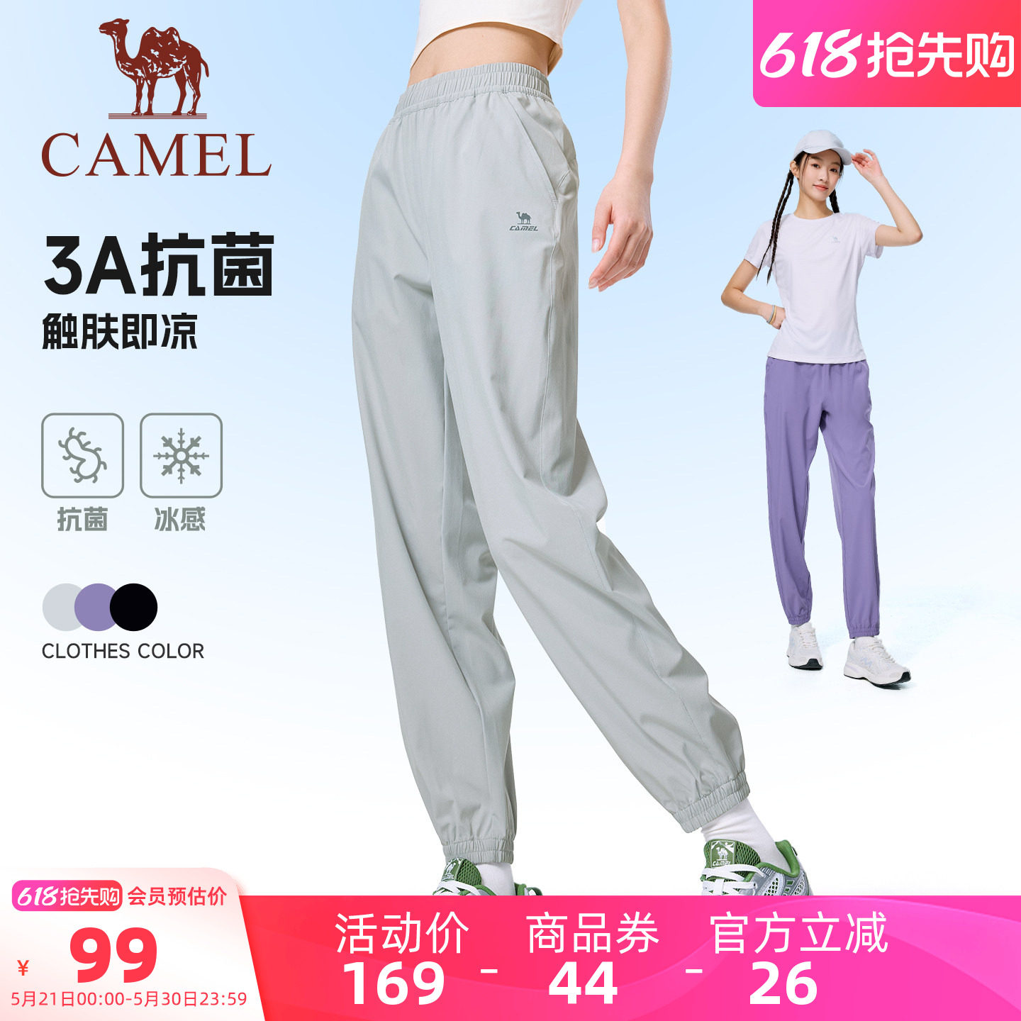 骆驼运动裤女速干裤夏季薄款3A抗菌户外跑步冰感休闲束脚裤男
