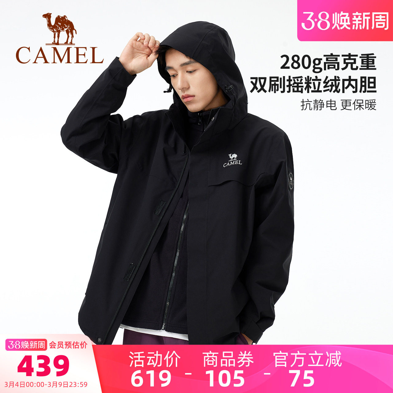 骆驼男装户外冲锋衣徒步三防夹克外套防暴雨三合一内胆登山服秋冬