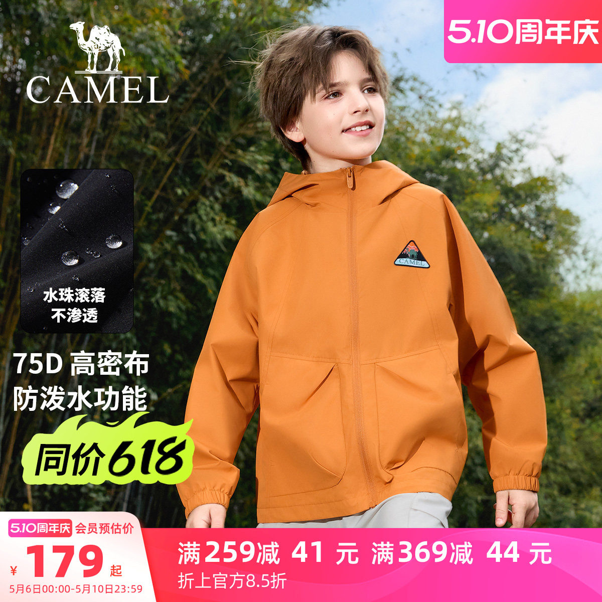 小骆驼儿童夹克户外服2026新款防风连帽小学生外套男童运动登山服