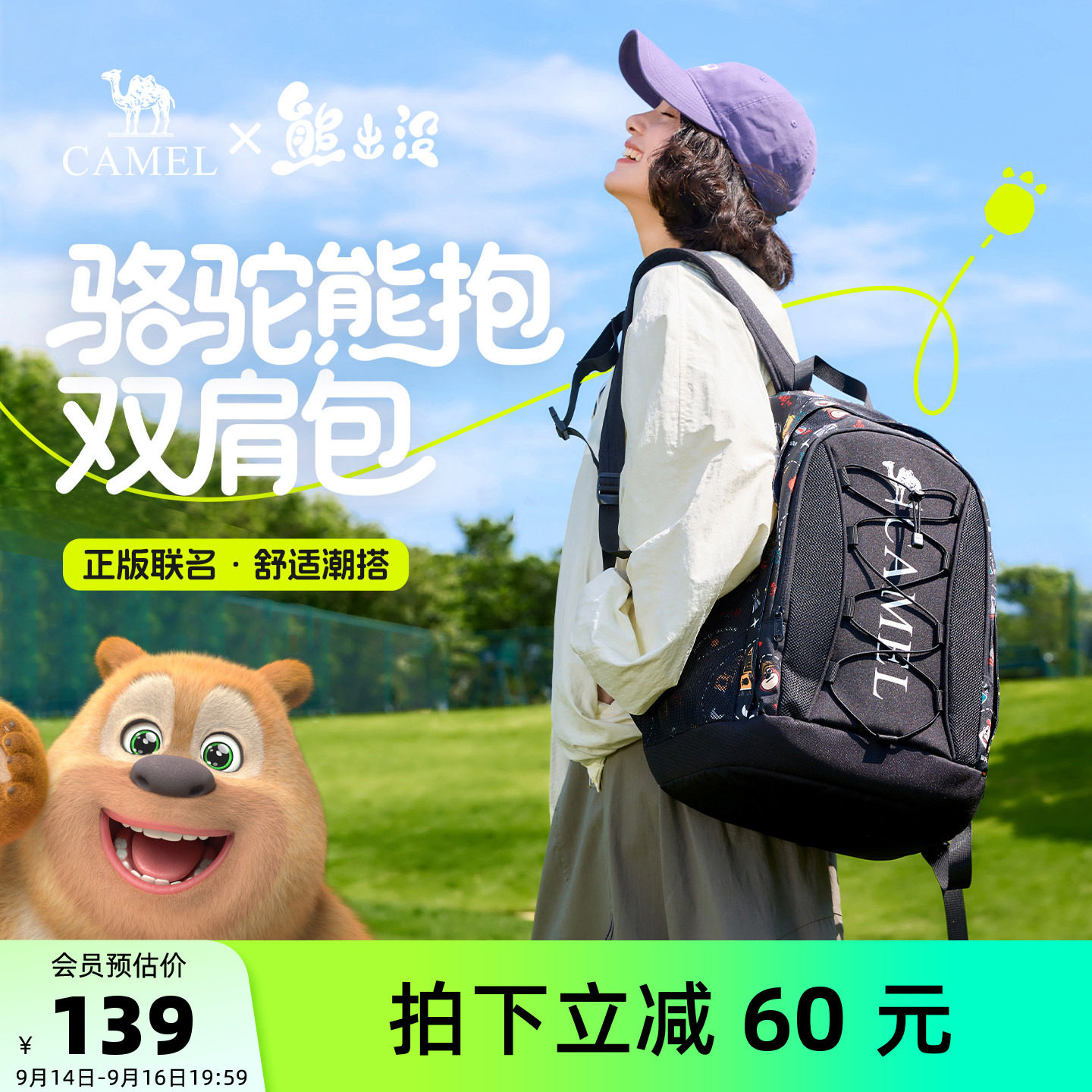【熊出没联名】骆驼熊抱休闲书包双肩包大容量户外背包徒步登山包