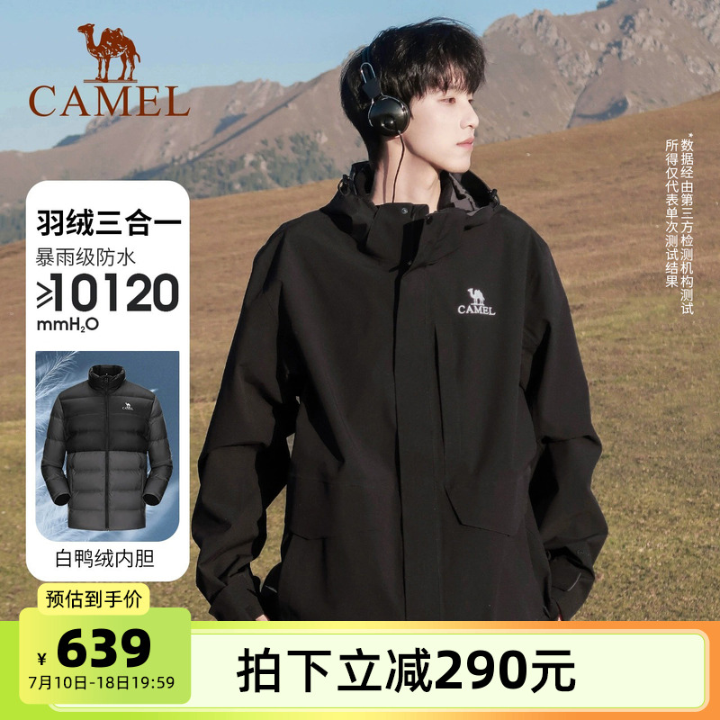 【羽绒内胆】骆驼三合一羽绒服冲锋衣男女防风防水外套户外登山服