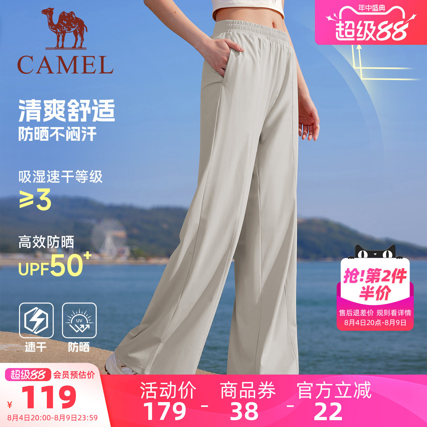 骆驼速干防晒凉感阔腿运动裤女款