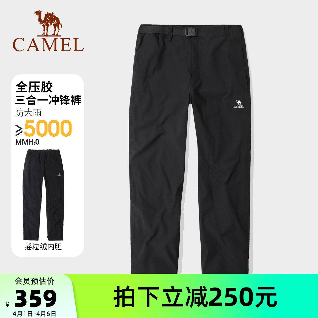 骆驼户外冲锋裤男三合一秋冬防风防水加厚加绒保暖徒步登山滑雪裤