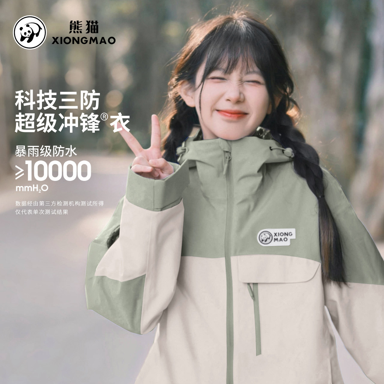 熊猫冲锋衣女款三合一新款2026秋冬户外徒步登山服防风防水外套