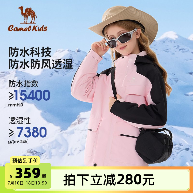 骆驼童装儿童冲锋衣三合一户外保暖女童滑雪服加绒防水男大童外套
