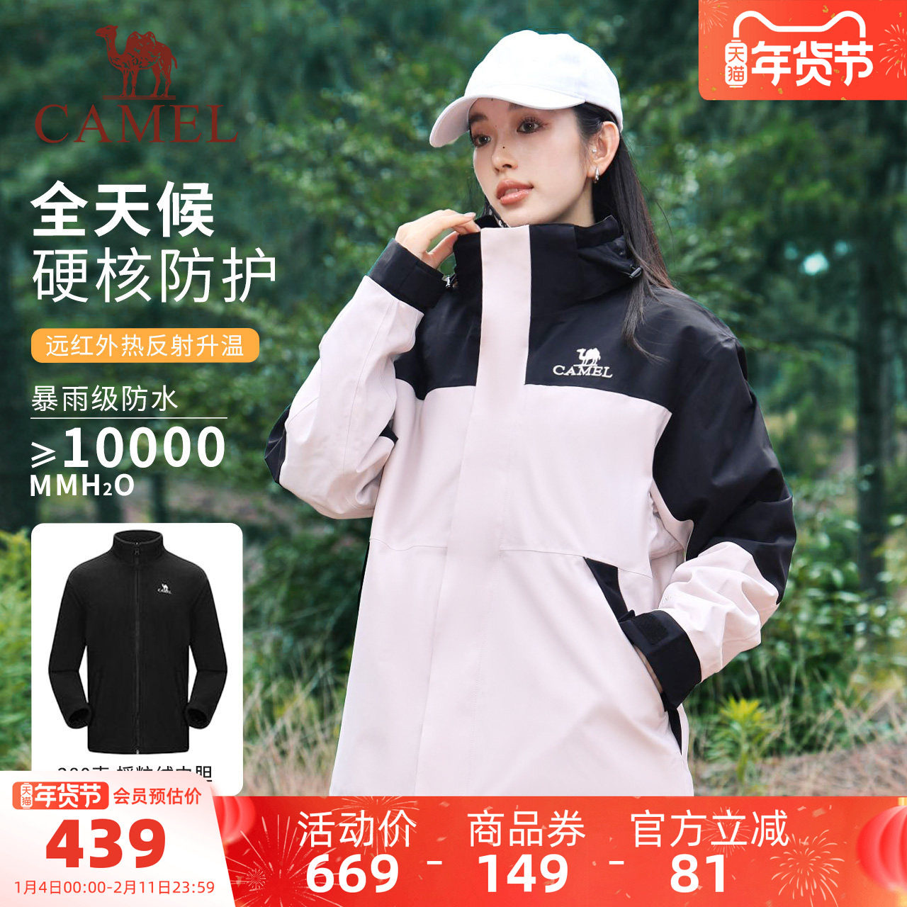 骆驼女装抓绒冲锋衣三合一外套可拆卸春夏新款防风防水旅行登山服