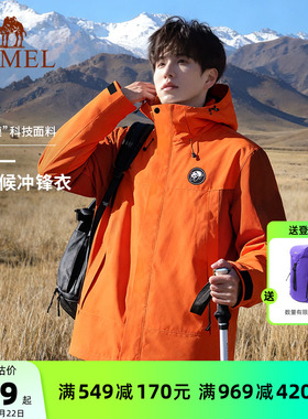 骆驼熊猫三合一冲锋衣男2026新款单冲橙色户外防风三防登山服外套
