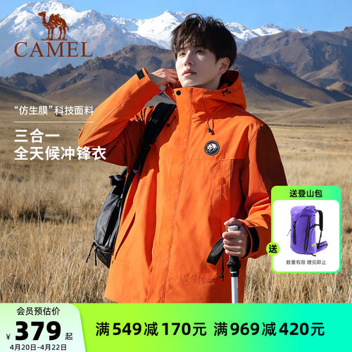 骆驼熊猫系列三合一冲锋衣