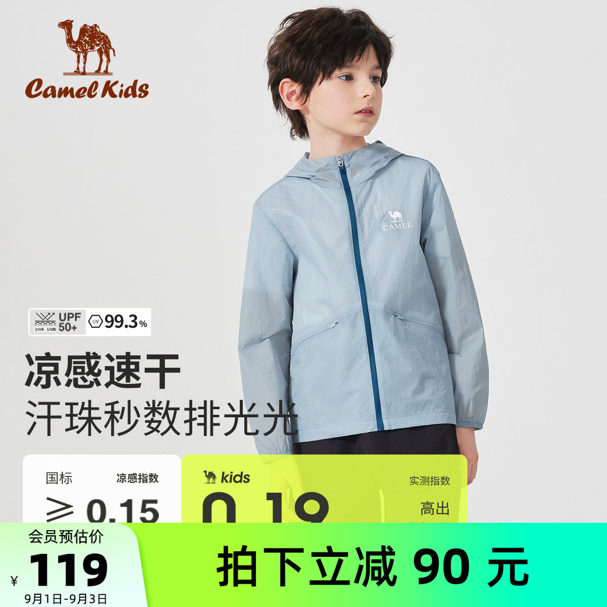 骆驼男童防晒服凉感皮肤衣外套图片