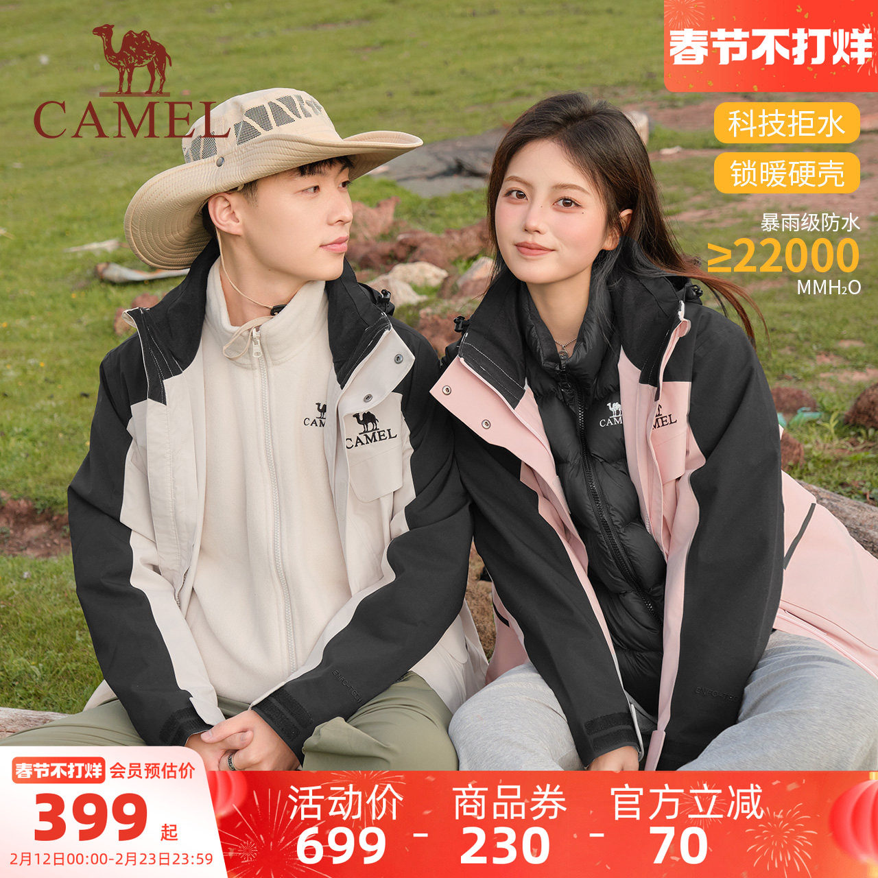 【骆驼风暴】男装情侣款暴雨级防水三合一可拆卸冲锋衣夹克外套男
