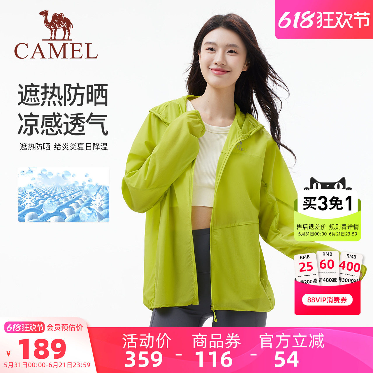 骆驼女装防晒衣轻薄2026春夏新款防泼水透气凉感抗菌防晒服外套