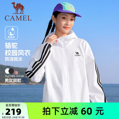 骆驼防泼水春夏情侣连帽户外夹克