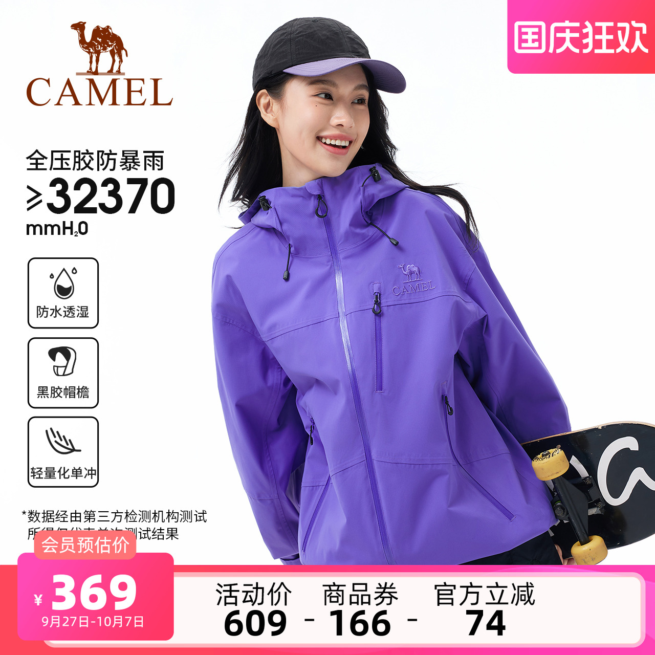 骆驼紫色冲锋衣男全压胶防暴雨专业户外黑胶防晒登山服女硬壳外套