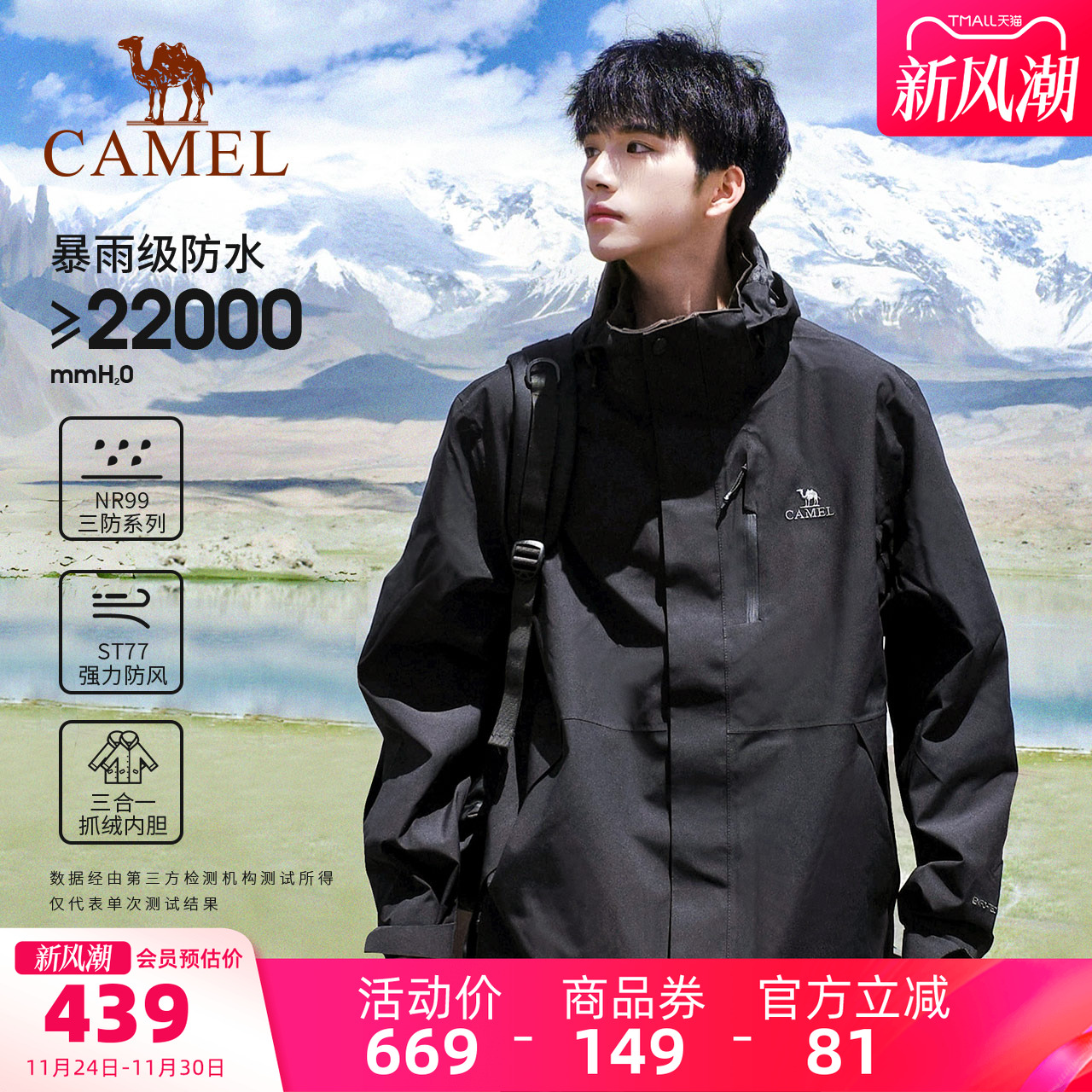 户外冲锋衣骆驼登山服三防滑雪服