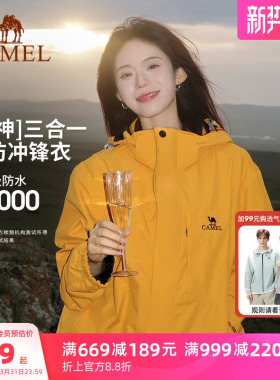 骆驼户外谷子黄色冲锋衣女款三合一外套男三防防风防水旅游登山服