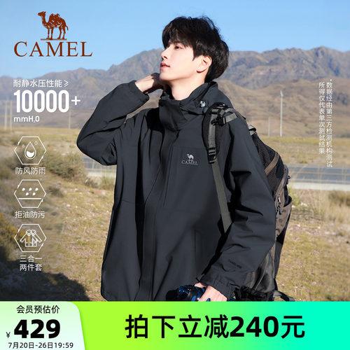 骆驼经典黑色冲锋衣三合一外套