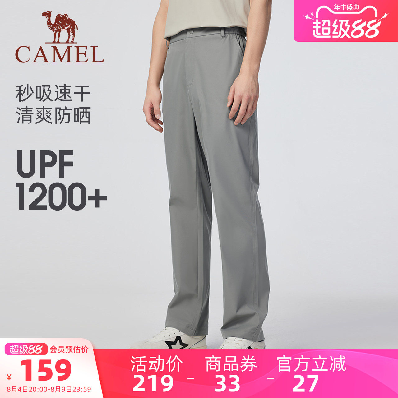 骆驼男装速干伞兵裤防晒登山裤