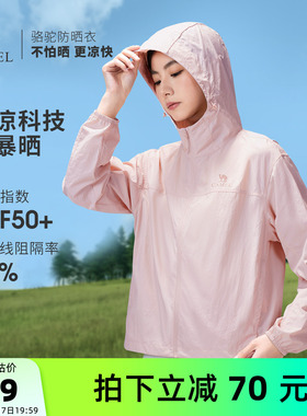 骆驼沐光 | 户外防晒衣26夏季女款轻薄透气皮肤衣防晒服运动外套