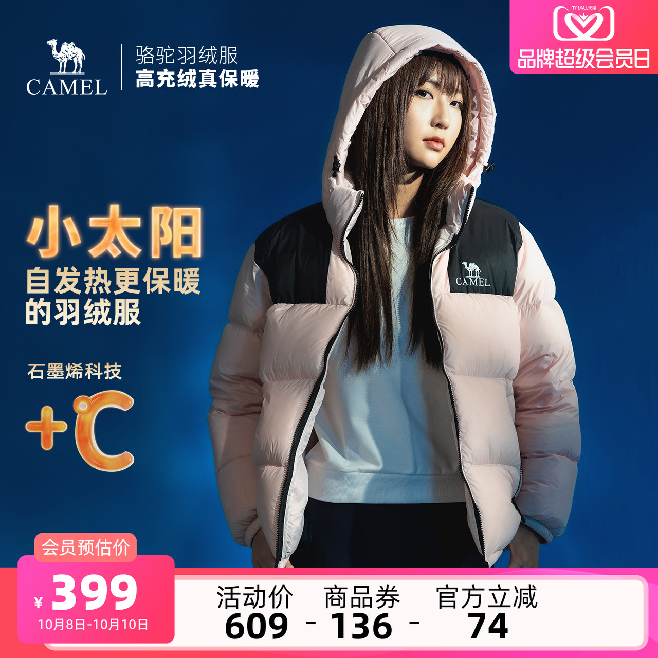 骆驼小太阳户外羽绒服冬季新款女款男款防风防泼水石墨烯面包服