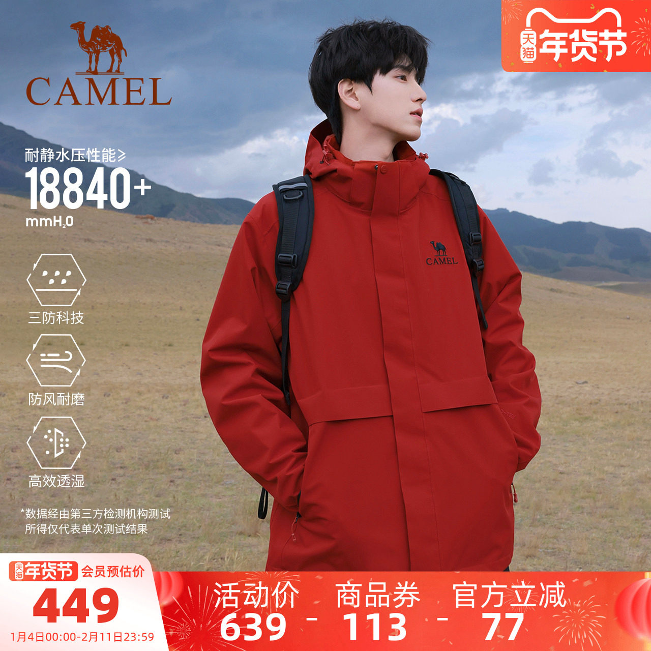 [新年红]骆驼户外三防红色冲锋衣男暴雨防水防风三合一外套登山服,户外/登山/野营/旅行用品,冲锋衣,淘宝优惠券,粉丝福利购,淘宝优惠卷