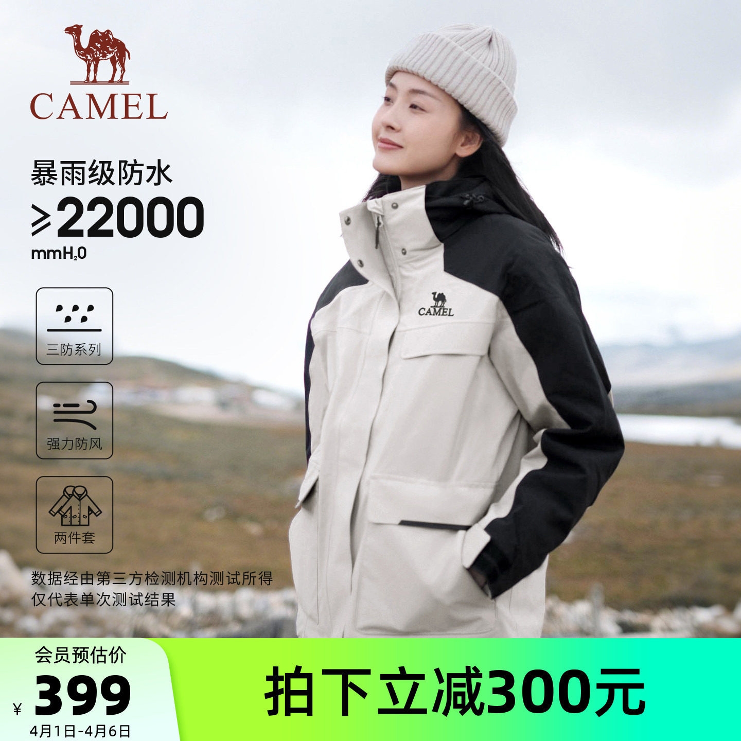 骆驼户外风暴冲锋衣女工装外套三合一可拆卸两件套防水登山服装男
