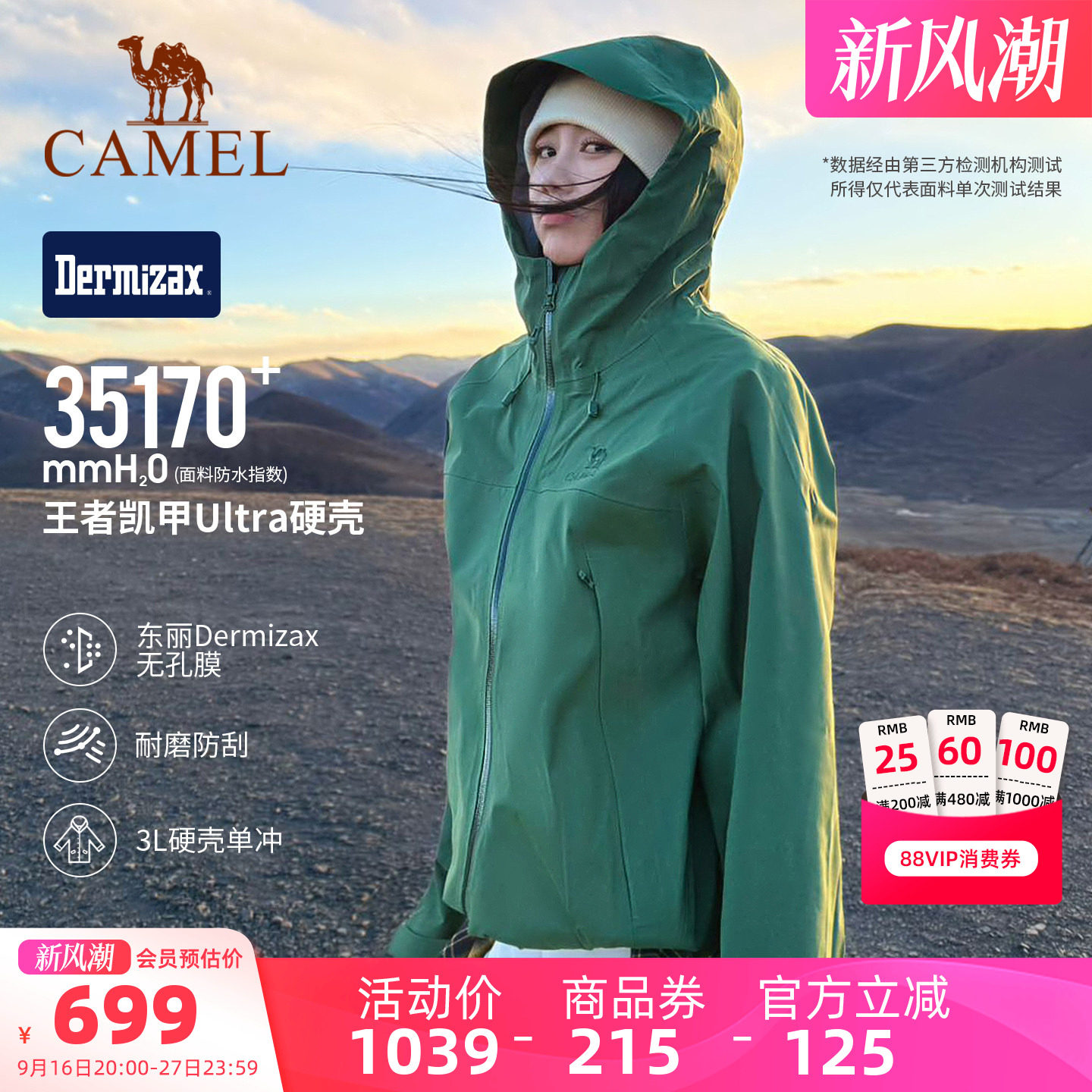 骆驼凯甲Ultra防风防水冲锋衣图片