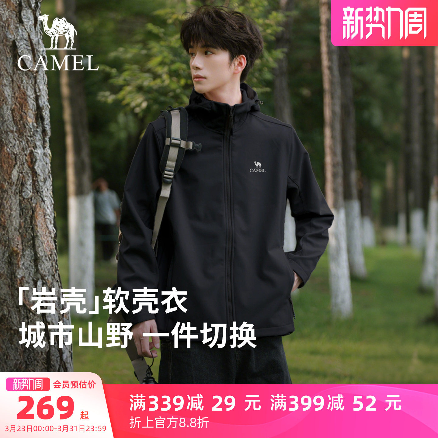 [岩壳Evo]骆驼男装夹克户外冲锋软壳衣防风防水运动登山服外套女