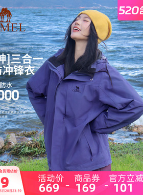 骆驼户外三防冲锋衣女三合一可拆卸防水外套男星云紫色旅游登山服