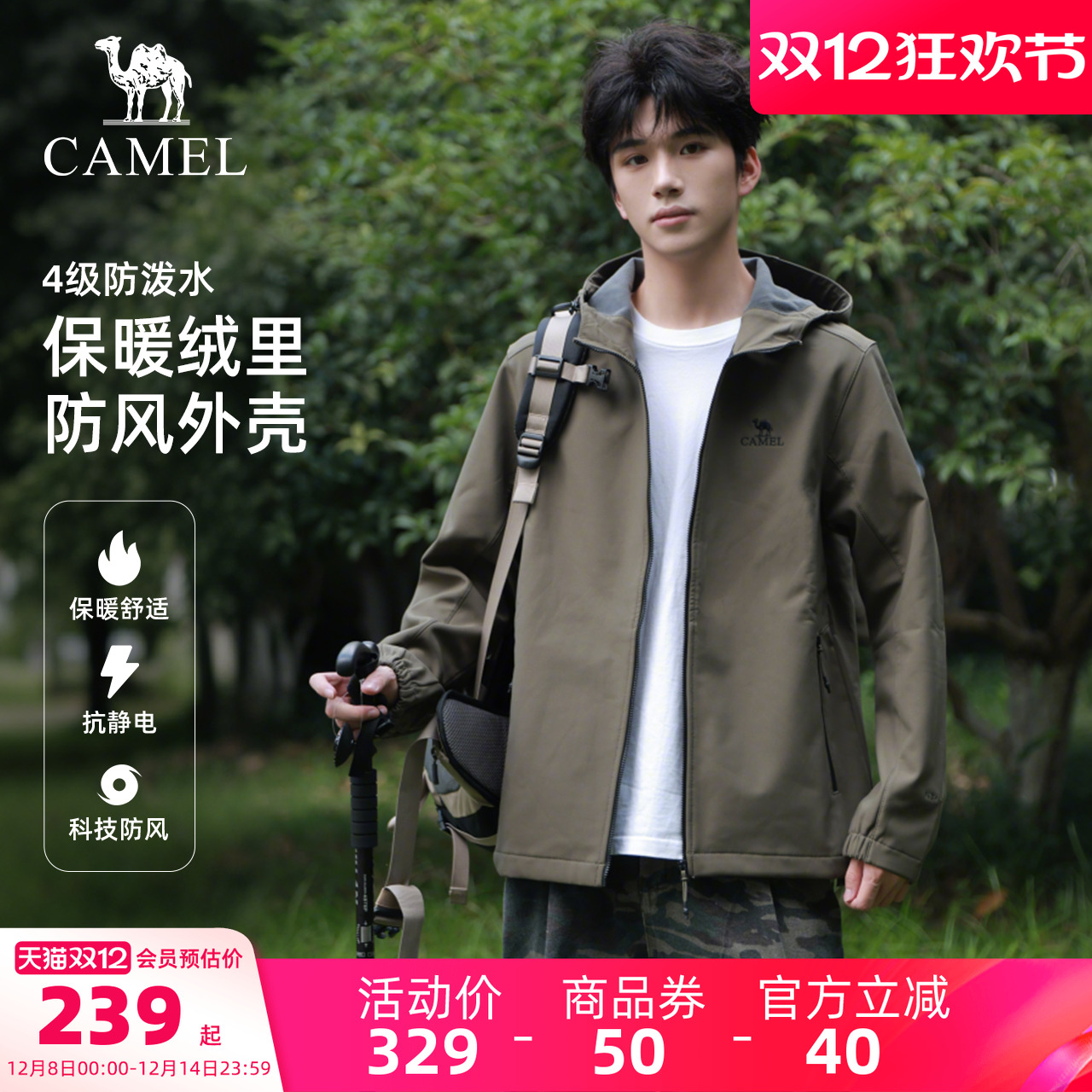 骆驼软壳冲锋衣防风防水外套