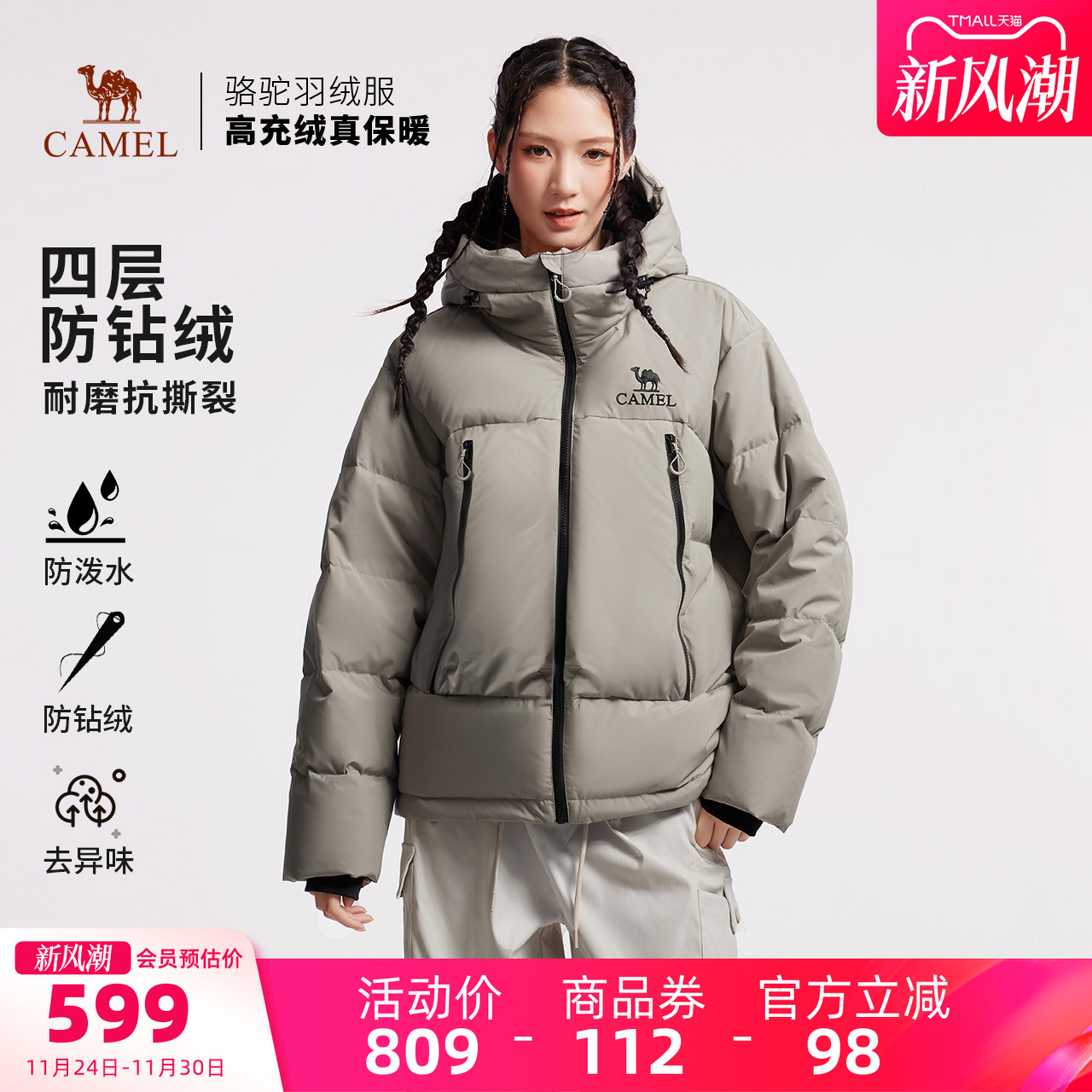 骆驼黑钻5relax︱加厚羽绒服女男