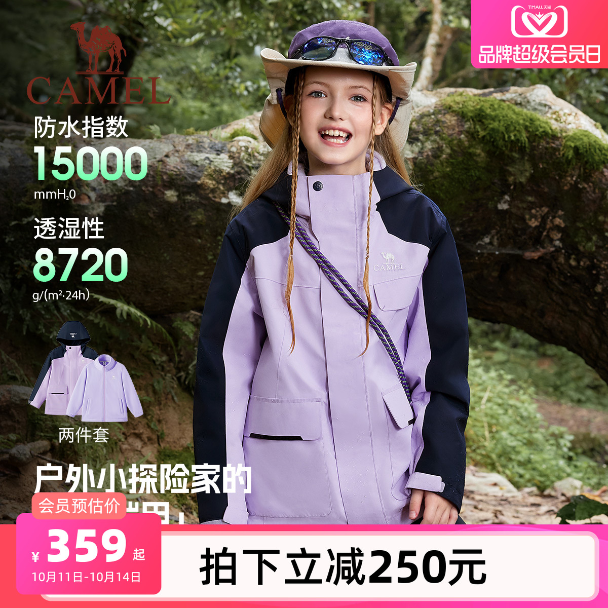 骆驼童装女童冲锋衣防水儿童外套
