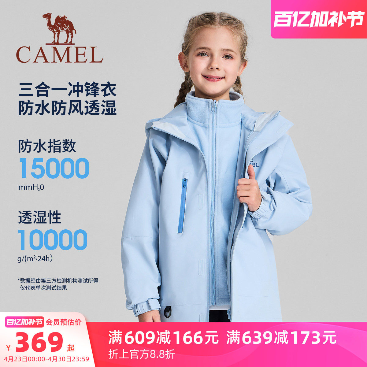 小骆驼儿童冲锋衣三合一可拆卸防风防水中大童登山服女童三防外套