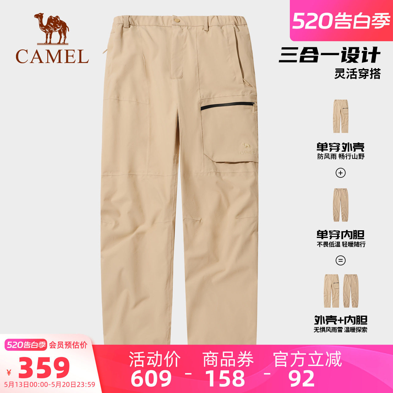 骆驼男装防风防水加厚280g抓绒内胆保暖三合一冲锋裤直筒休闲长裤