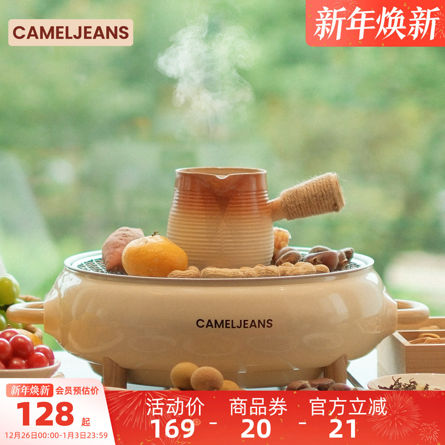 CAMLEJEANS围炉煮茶电炭两用家用户外烧烤炉烤奶无烟烤肉2025新款