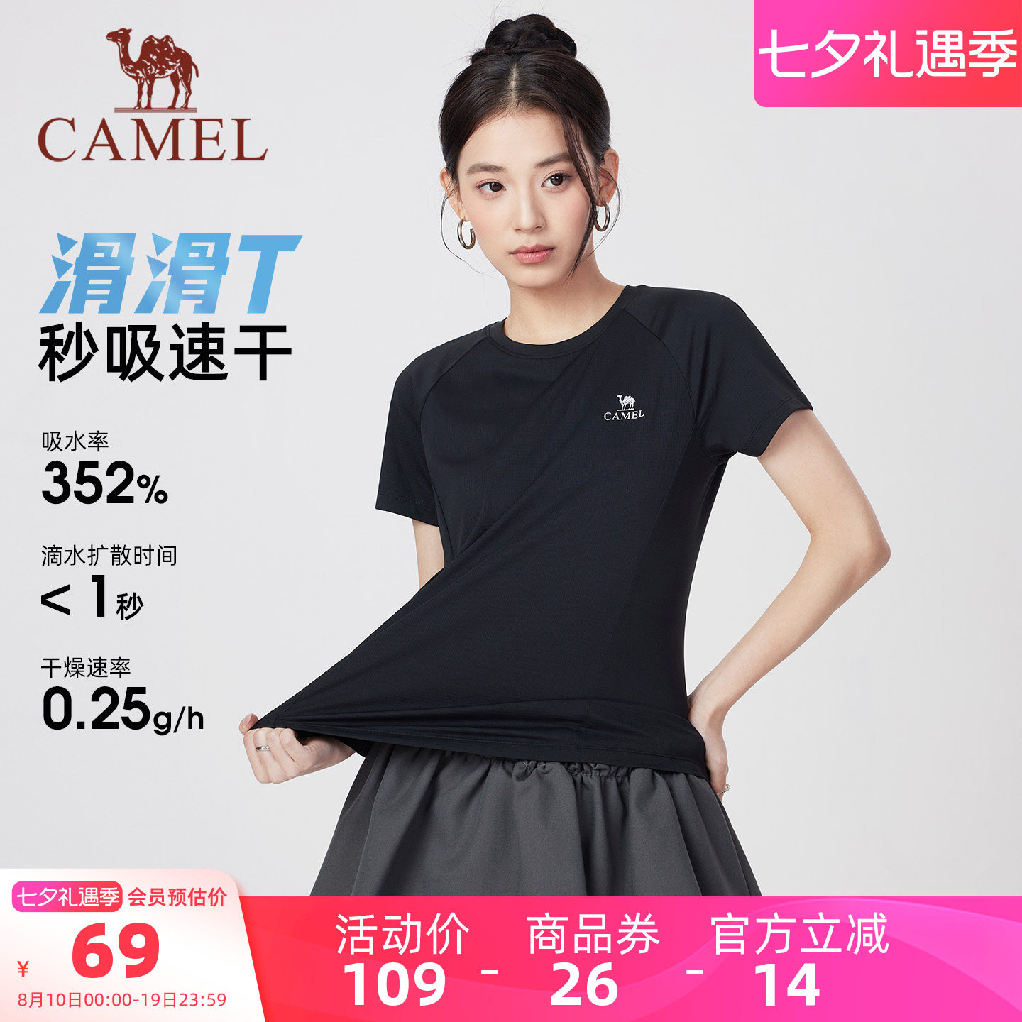 骆驼速干短袖T恤男女款