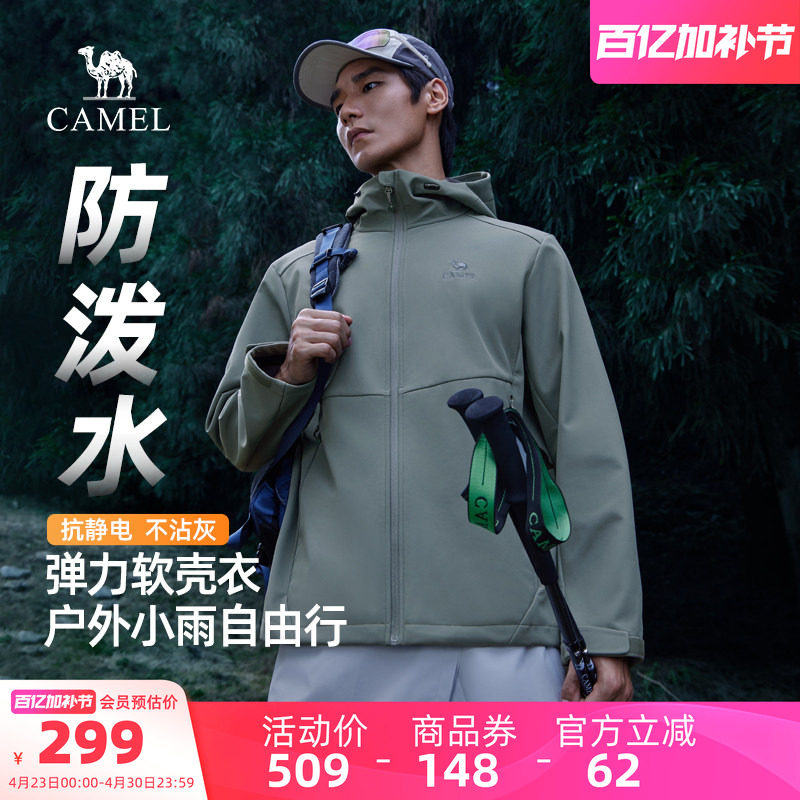 骆驼男装软壳衣男户外防风徒步登山运动外套男2025休闲夹克上衣秋