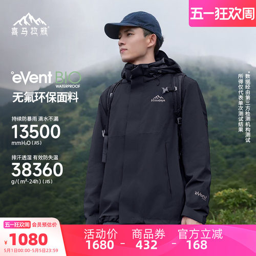喜马拉雅苍山冲锋衣三合一冲锋衣