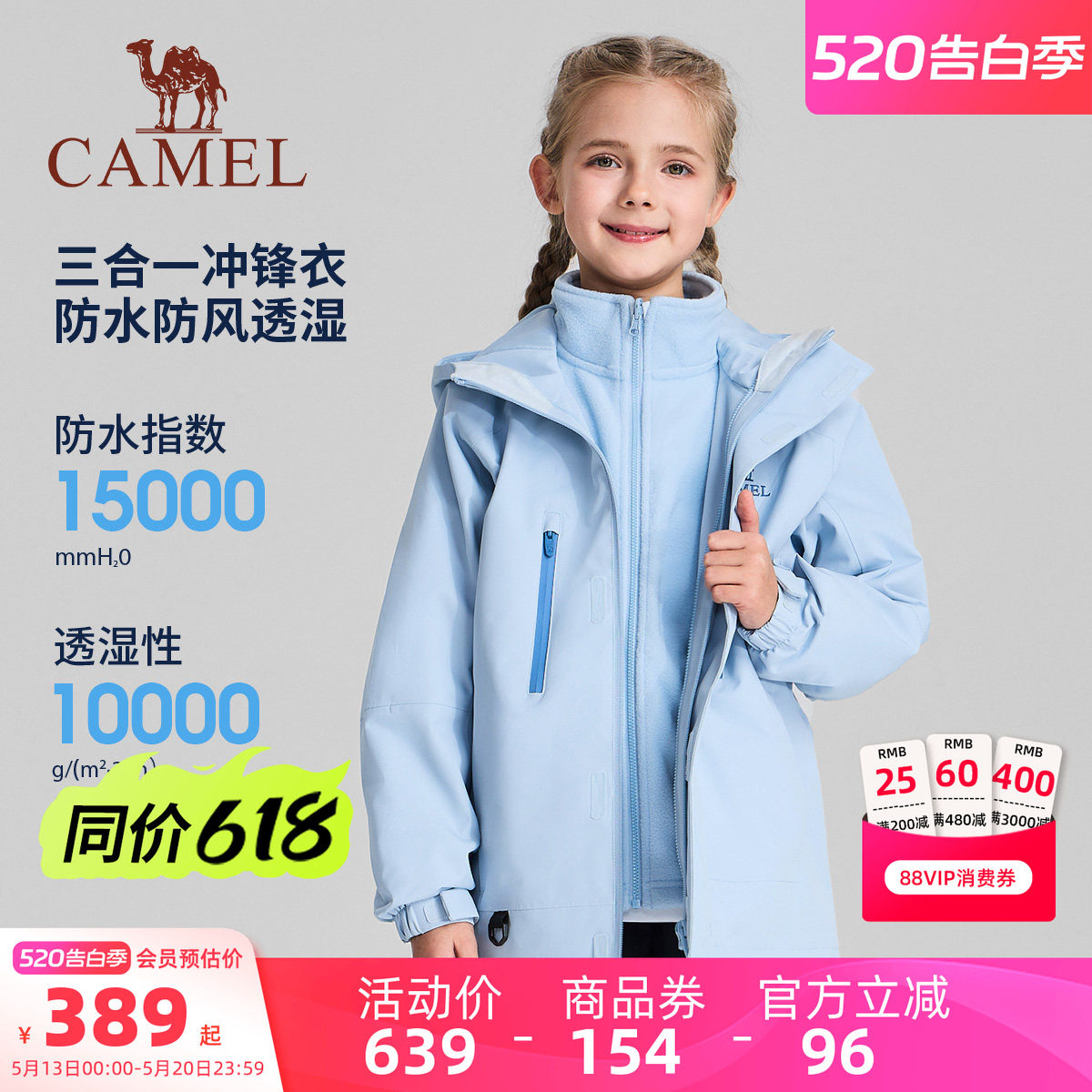 小骆驼儿童冲锋衣三合一可拆卸防风防水中大童登山服女童三防外套