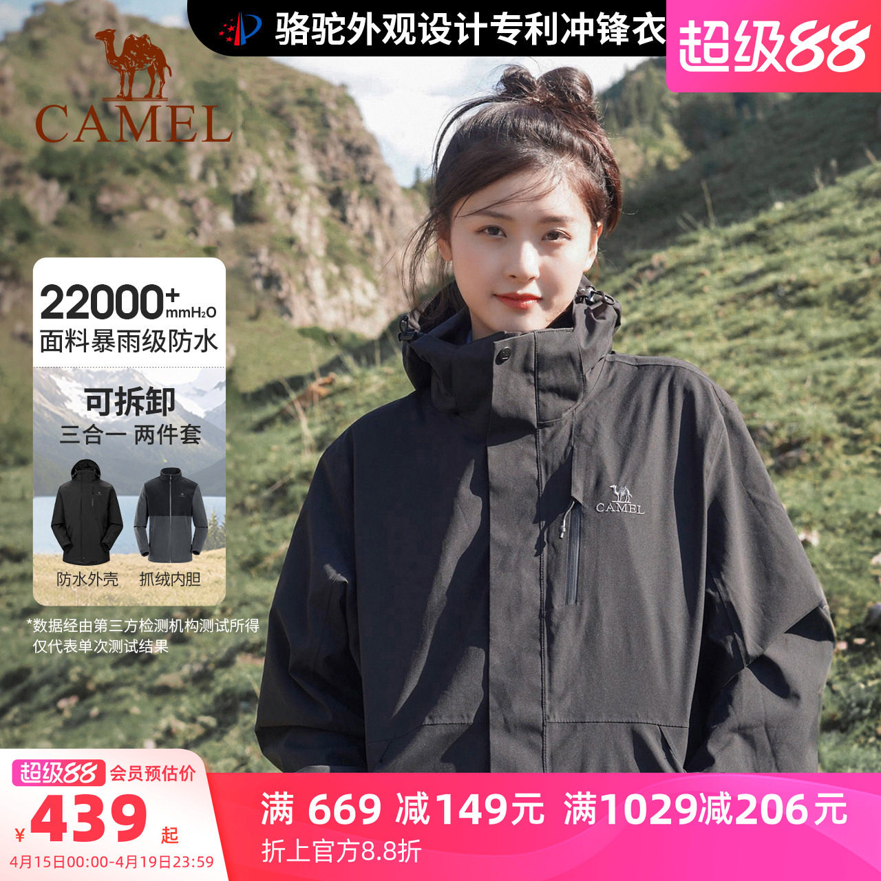 骆驼3514冲锋衣女三合一暴雨级防水防风黑色外套户外旅游登山服男