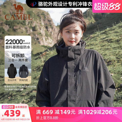 骆驼3514冲锋衣女三合一防水外套