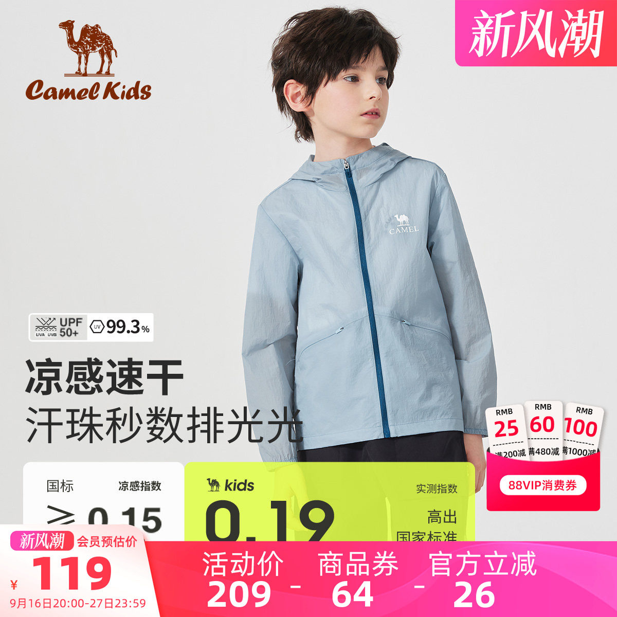 骆驼男童防晒服凉感皮肤衣外套图片