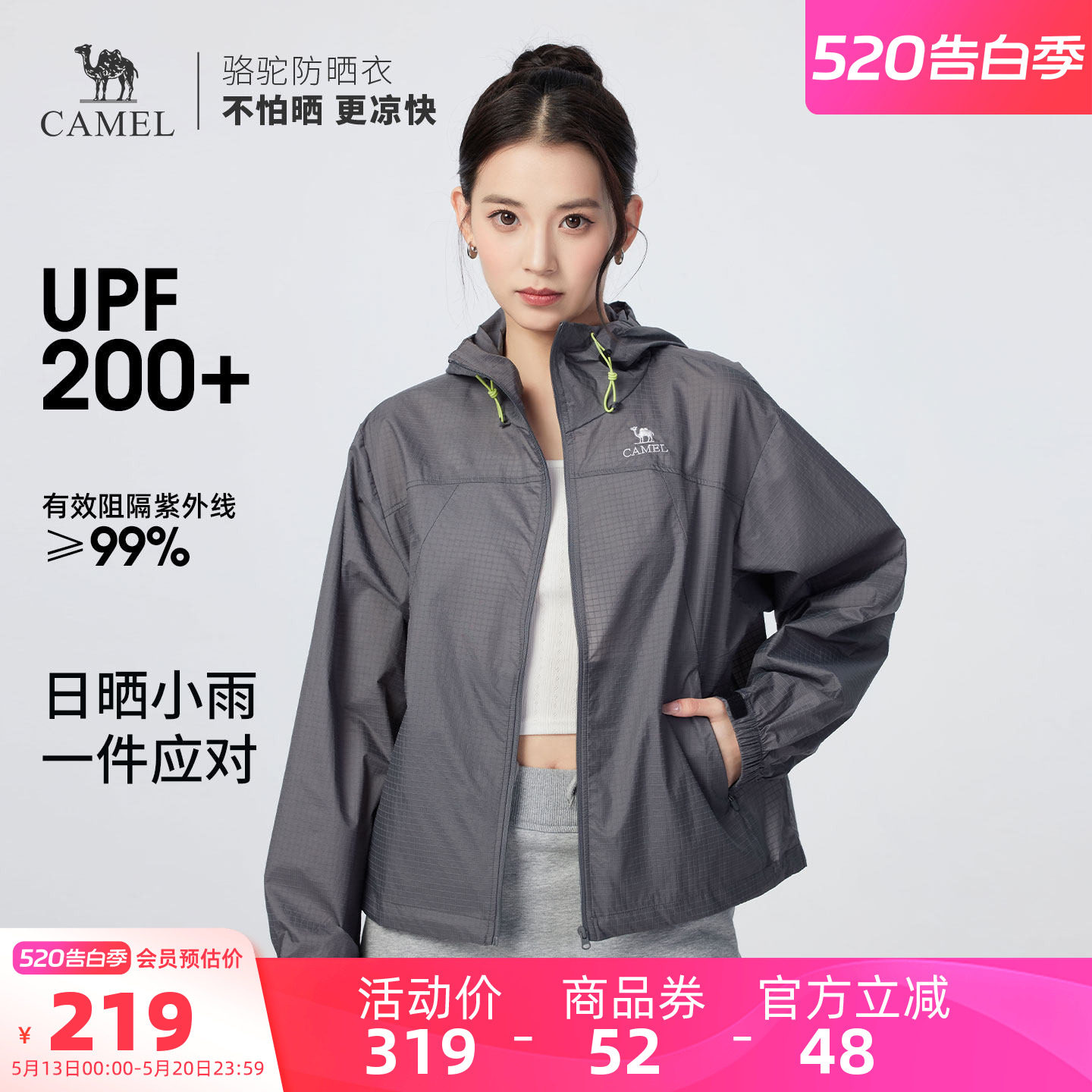 骆驼女装防晒衣2026夏季新款透气轻薄户外防紫外线防晒服外套女