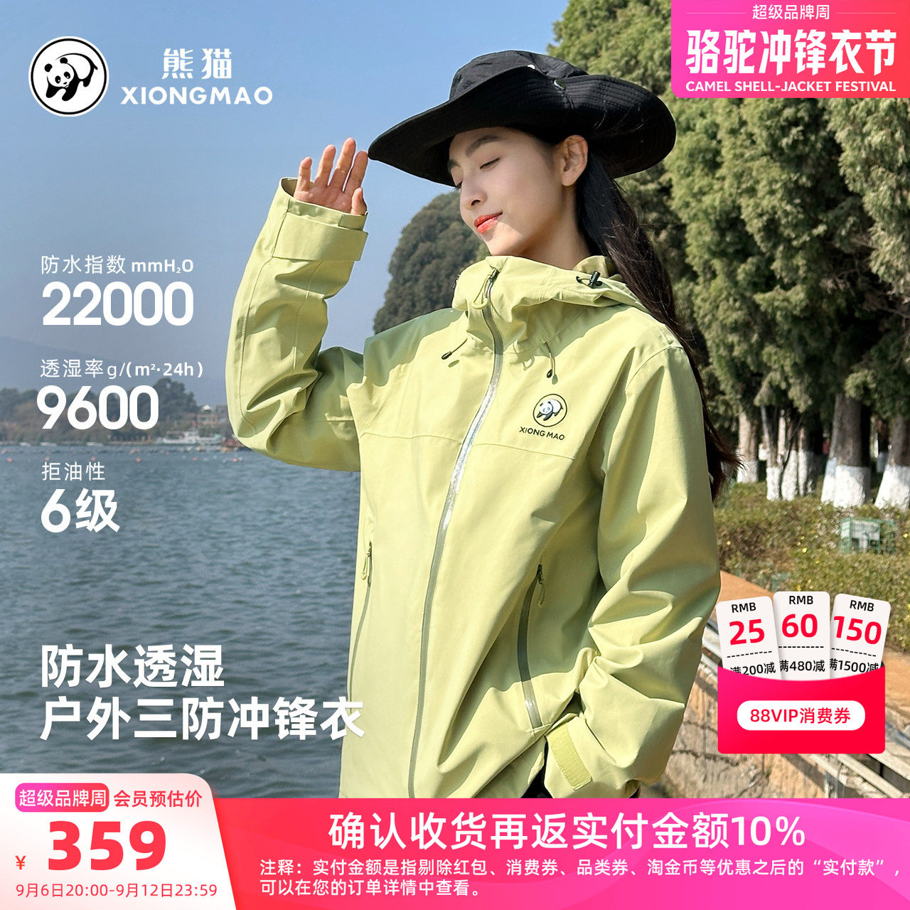 熊猫户外冲锋衣女款2026新款春秋防风防水徒步登山服外套青果绿色