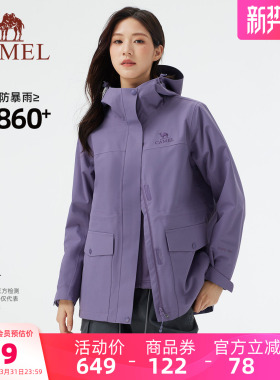 骆驼女装紫色冲锋衣外套抓绒三合一2026春秋防风防水休闲外套夹克
