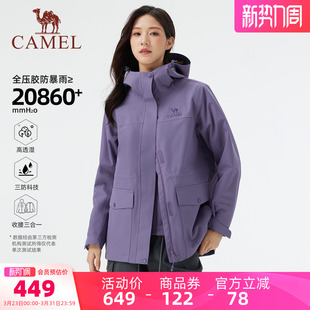 骆驼女装 紫色冲锋衣外套抓绒三合一2026春秋防风防水休闲外套夹克