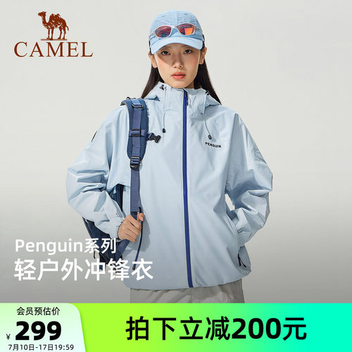 骆驼企鹅户外单层冲锋衣女外套26春夏防风防水三防登山服男远山蓝