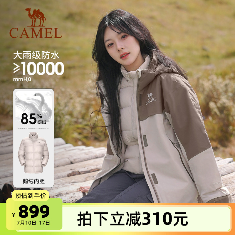【鹅绒内胆】骆驼三防鹅绒冲锋衣羽绒服男三合一外套加厚登山服女