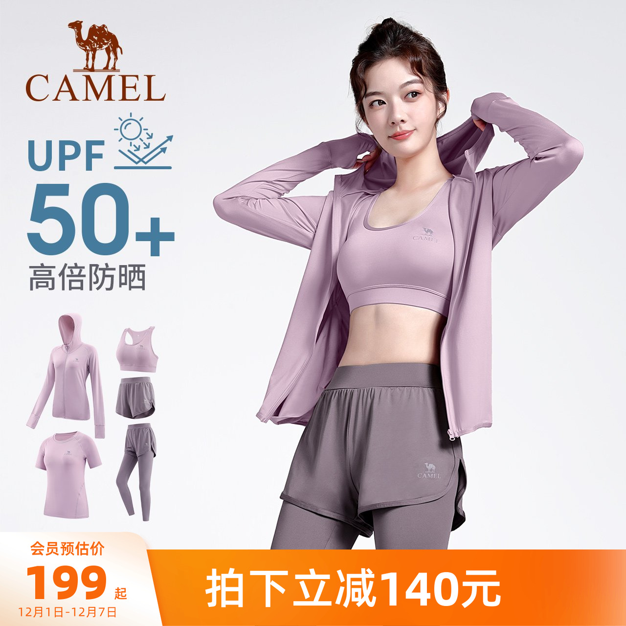 骆驼瑜伽五件套透气散热